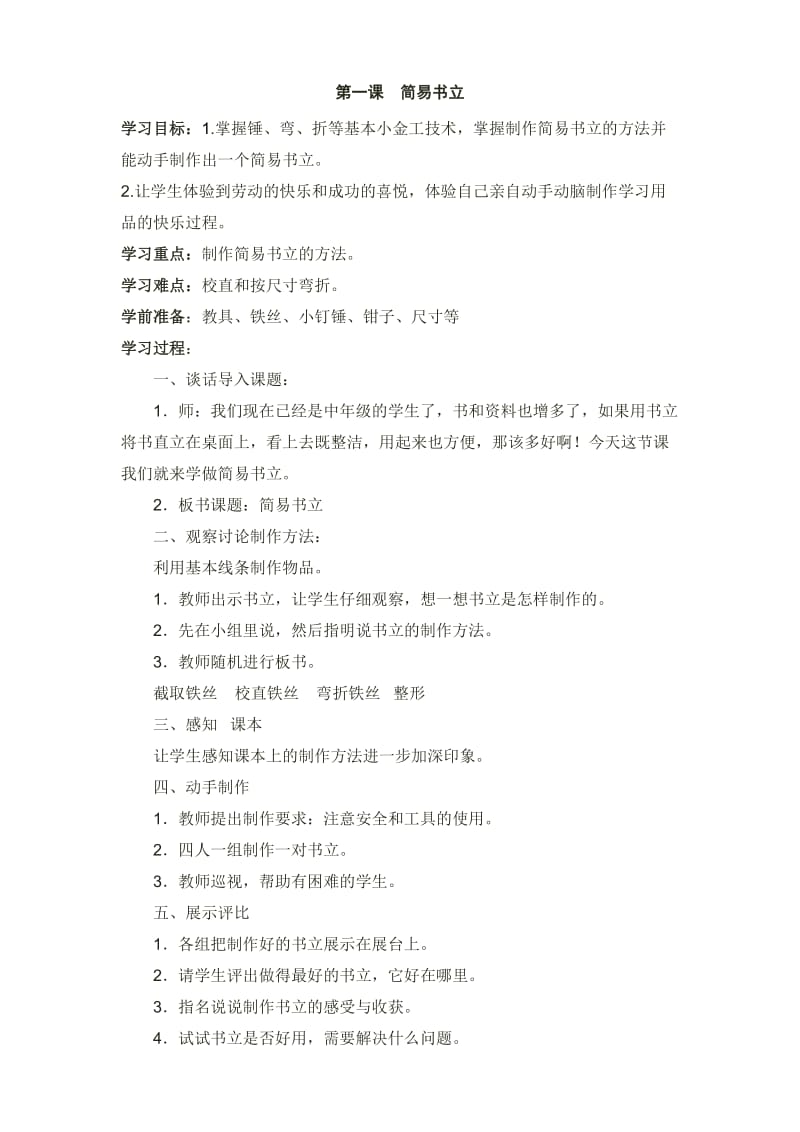 五上劳动与技术教案(湖北省编版).doc_第1页