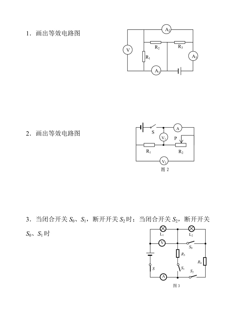 中考物理等效电路图复习.doc_第1页