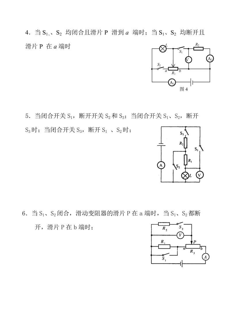 中考物理等效电路图复习.doc_第2页