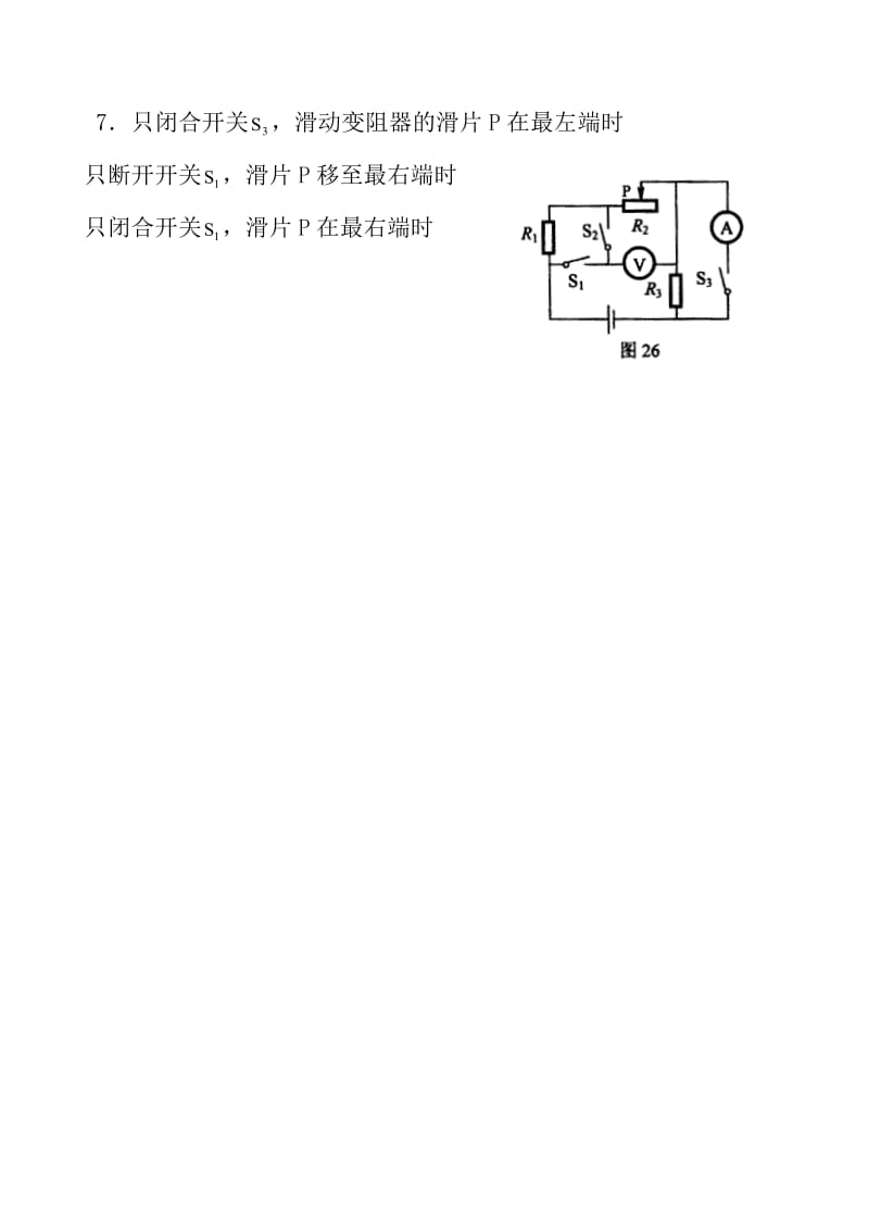 中考物理等效电路图复习.doc_第3页