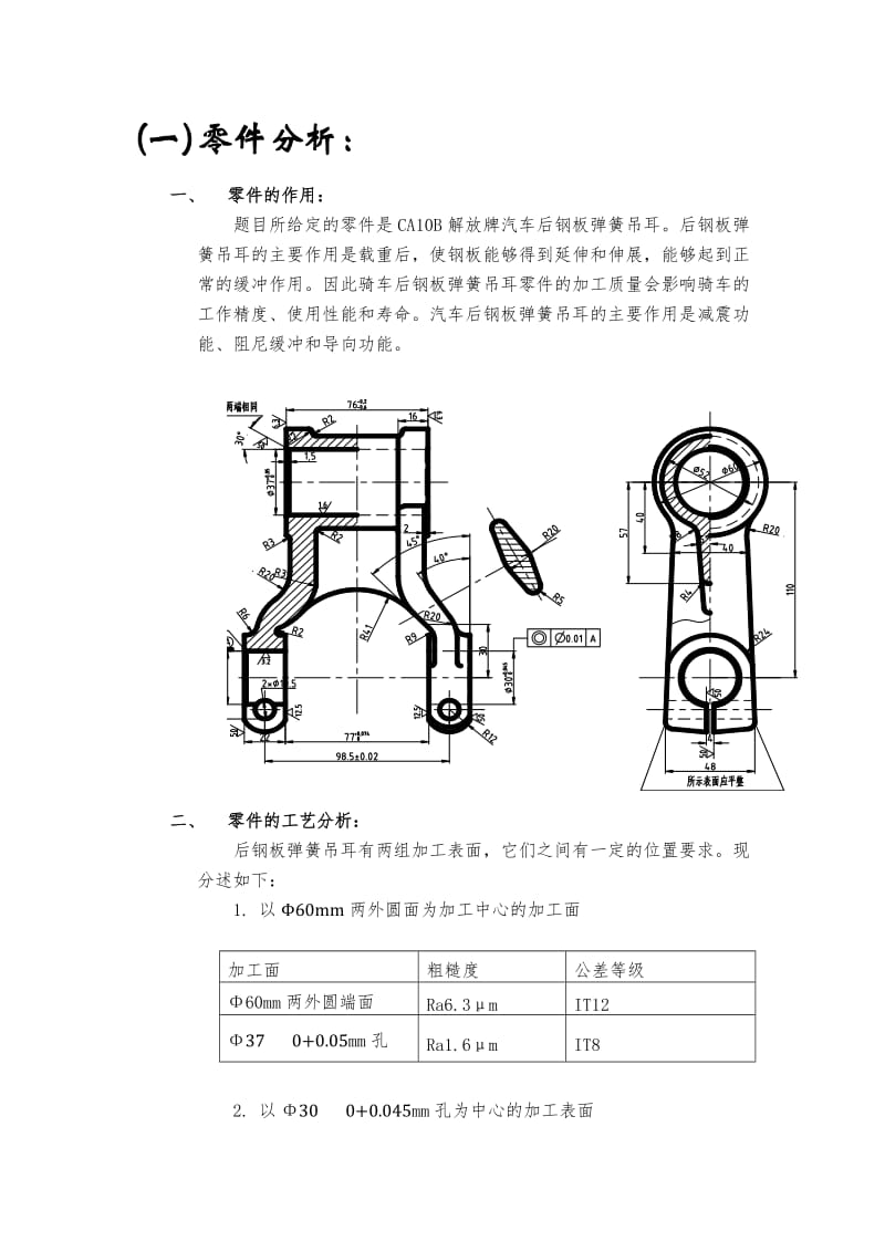 解放牌汽车后钢板弹簧吊耳-课程设计.doc_第2页