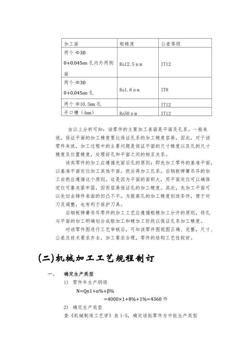 解放牌汽车后钢板弹簧吊耳-课程设计.doc_第3页