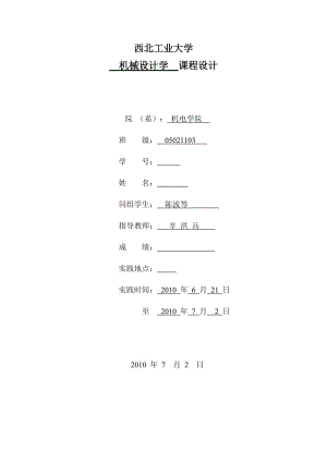 機(jī)械設(shè)計(jì)學(xué)課程設(shè)計(jì)-粉料壓片機(jī).doc