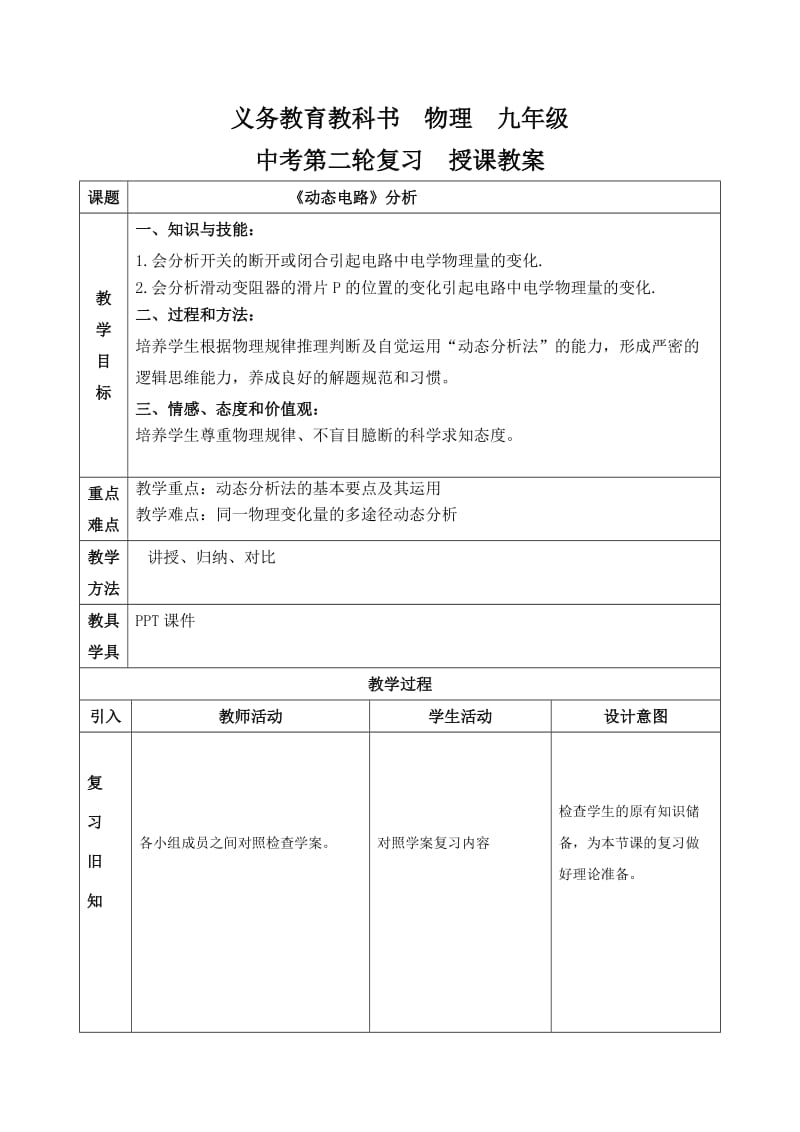 初中电学动态电路教学设计.doc_第2页