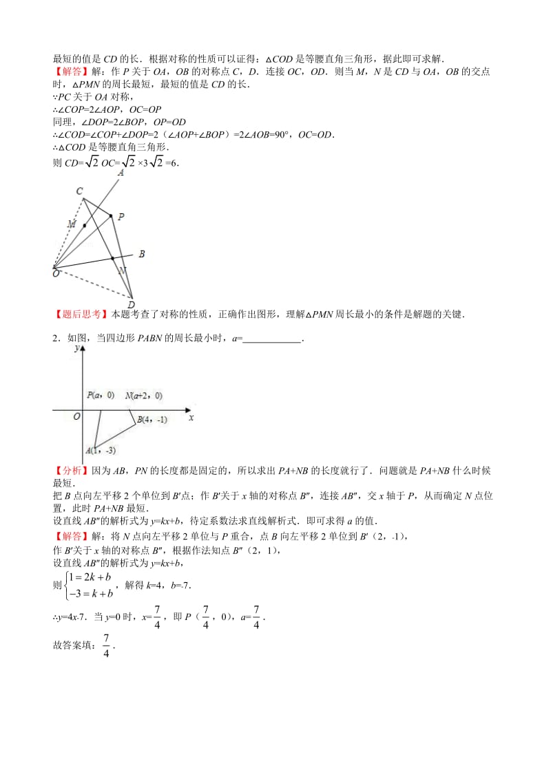 初中数学《最值问题》典型例题.doc_第2页