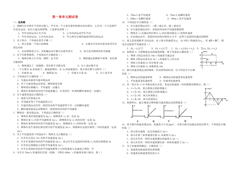 高一物理必修1第一章单元测试卷(含答案).doc_第1页