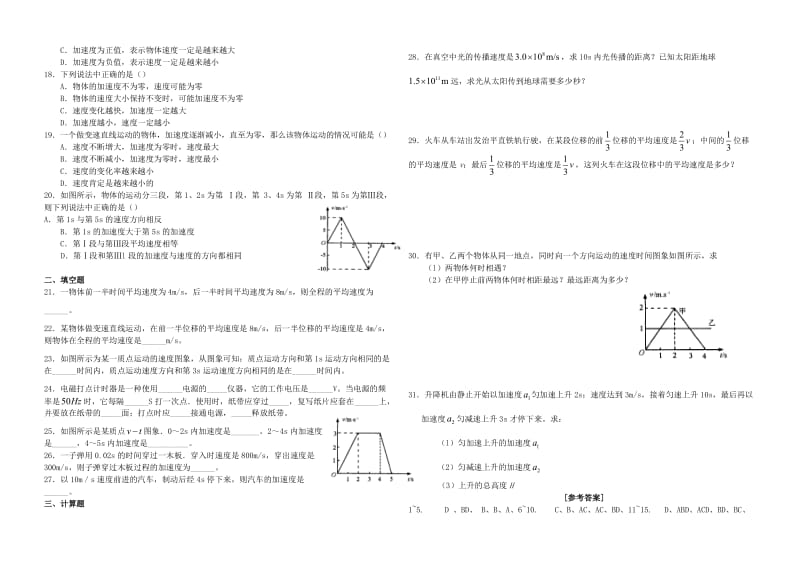 高一物理必修1第一章单元测试卷(含答案).doc_第2页