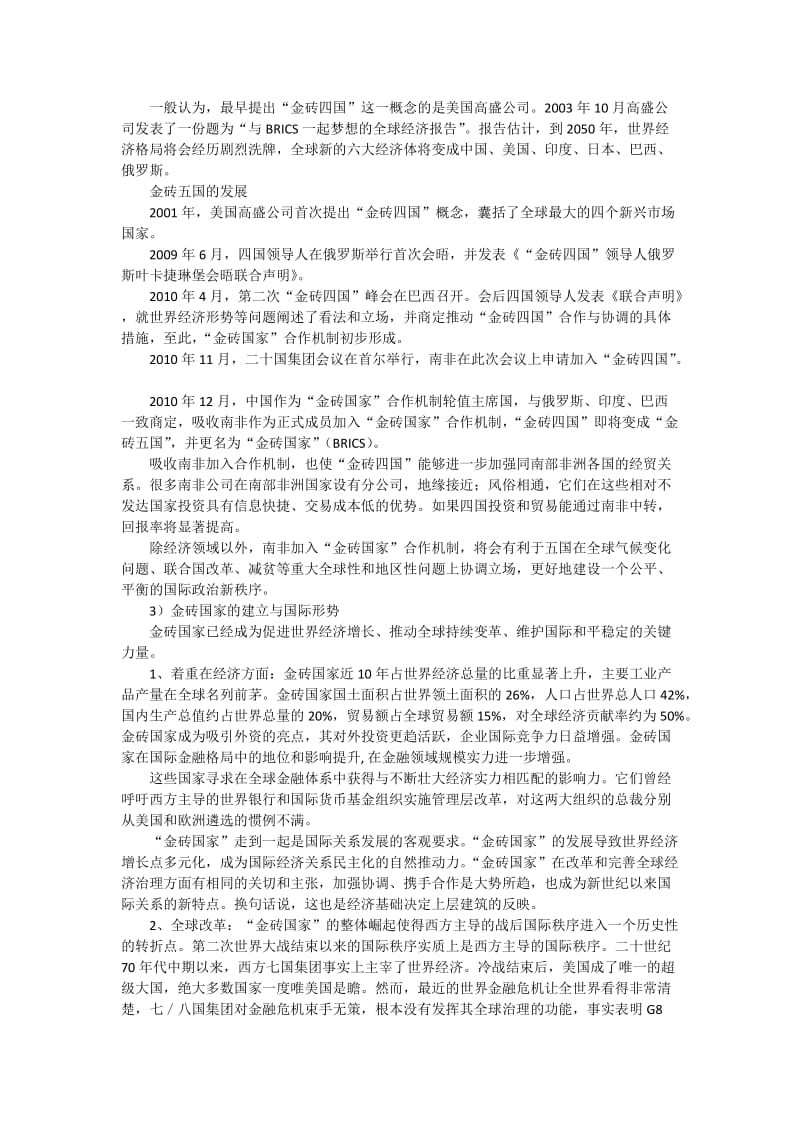 《形式与政策》教案.doc_第2页