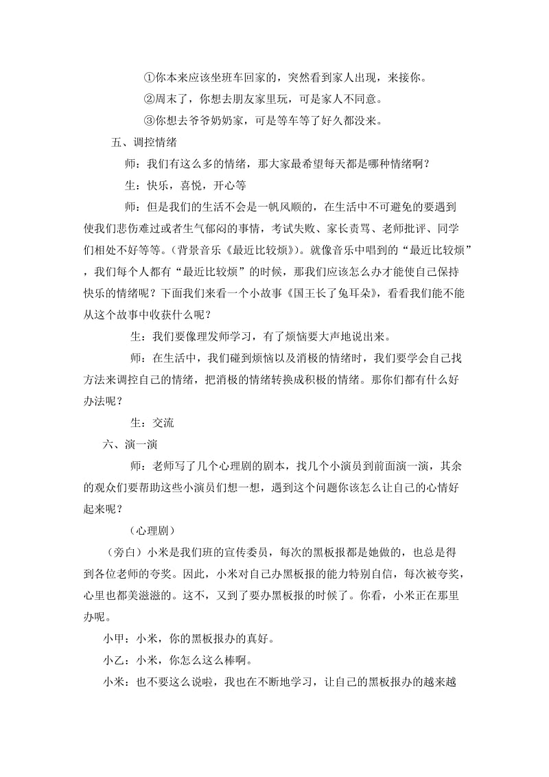 控制情绪心理课教学设计.doc_第2页