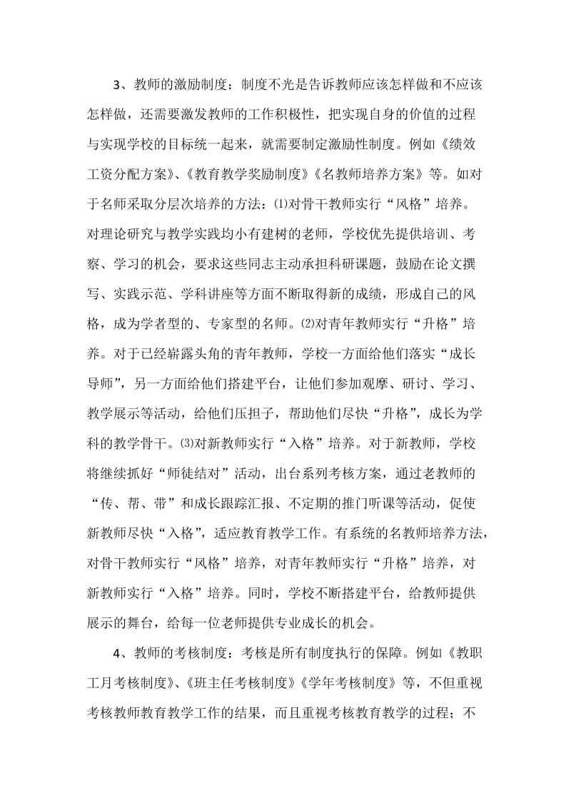 学校精致化管理与创新.doc_第2页