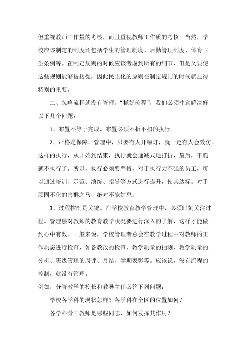 学校精致化管理与创新.doc_第3页