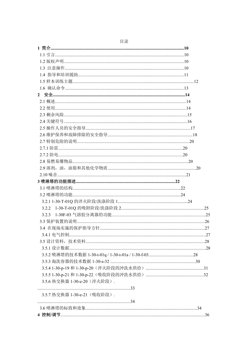 喷淋塔的设计以及设备原理.doc_第2页