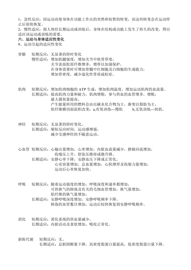 运动体适能知识点改.doc_第2页