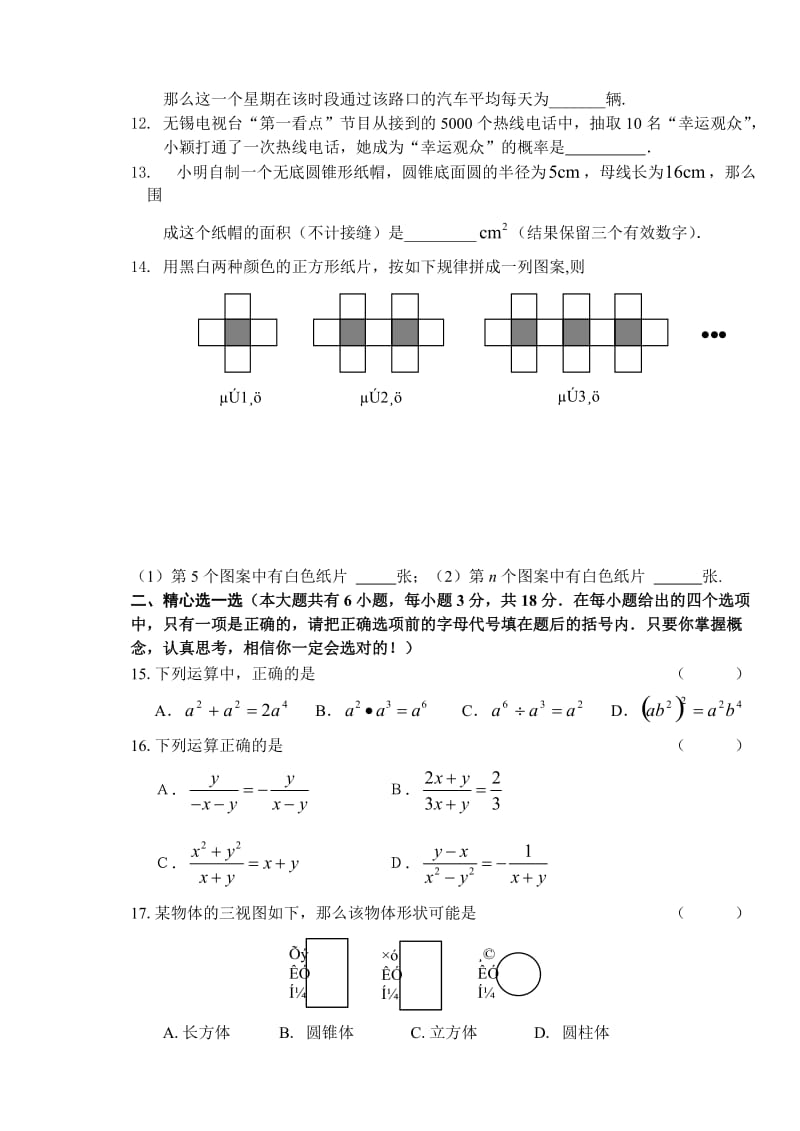 初三中考数学试题(附答案).doc_第2页