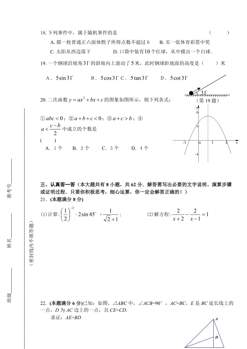 初三中考数学试题(附答案).doc_第3页