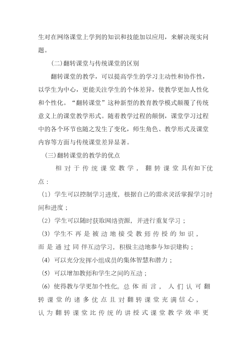 翻转课堂理念对英语教学的启示.doc_第2页