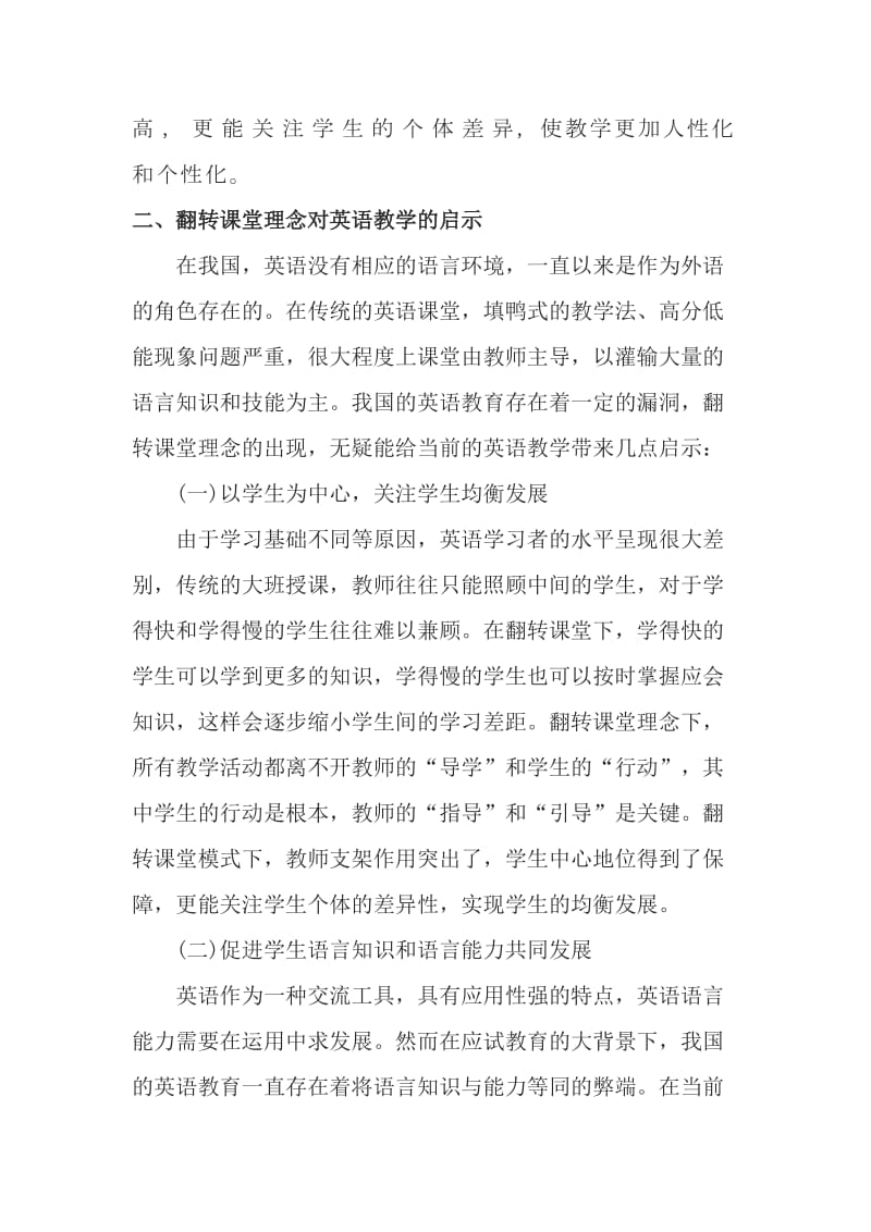 翻转课堂理念对英语教学的启示.doc_第3页