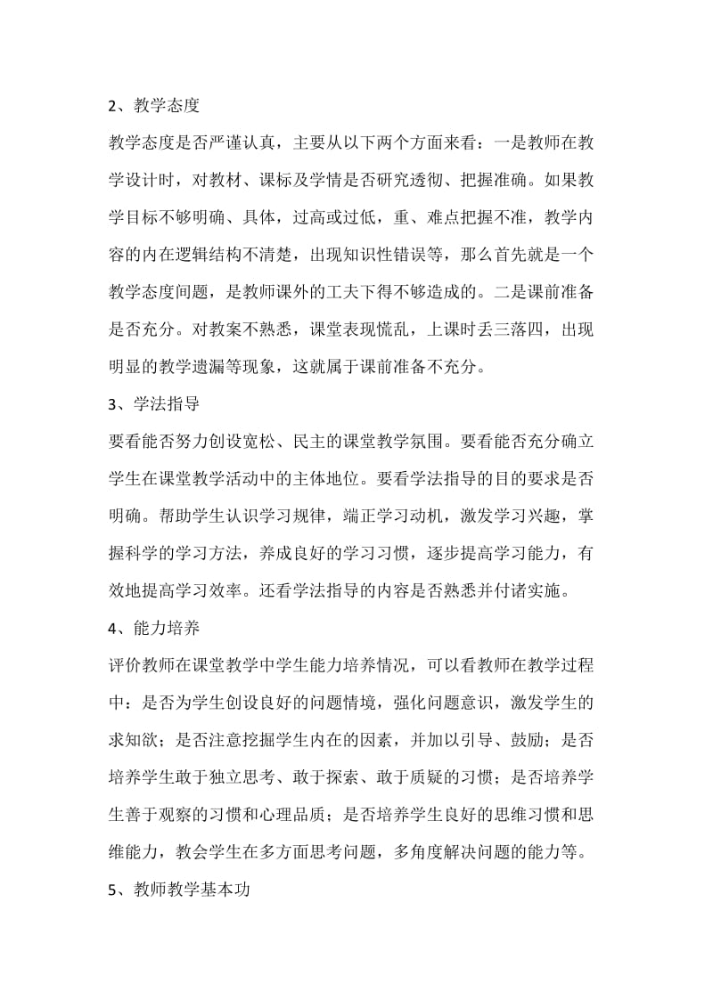 评课要关注的十个方面.doc_第2页