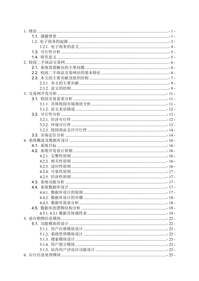 校园二手商品交易平台的设计与实现.doc_第3页