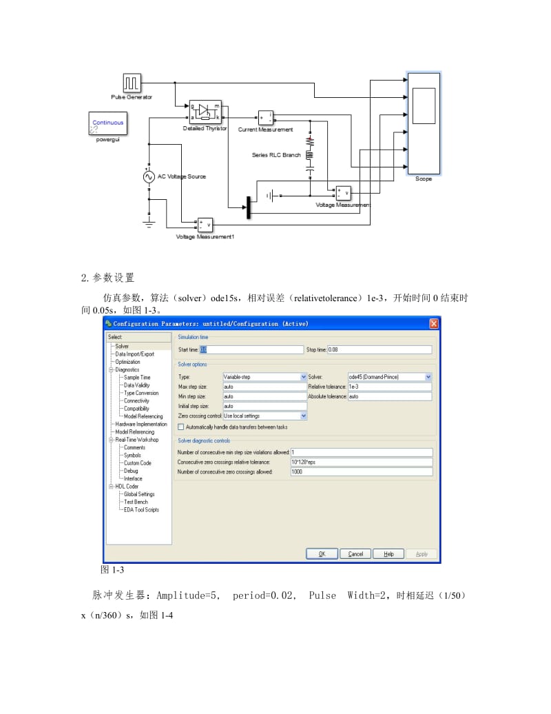 单相半波可控整流电路仿真实验指导书.doc_第2页