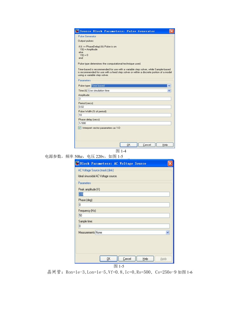 单相半波可控整流电路仿真实验指导书.doc_第3页