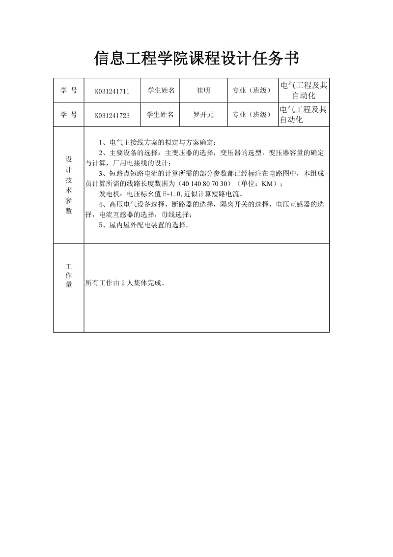 水力发电厂电气一次部分设计罗开元.doc_第3页