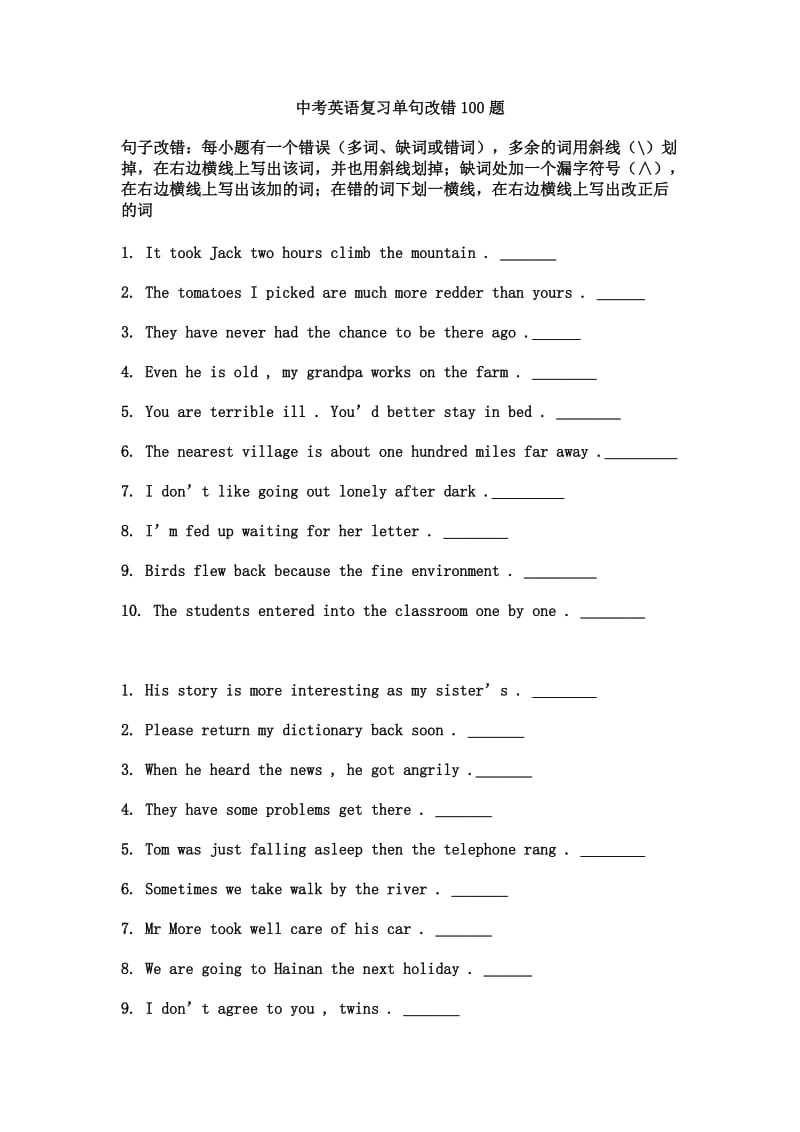 中考英语单句改错100题.doc_第1页