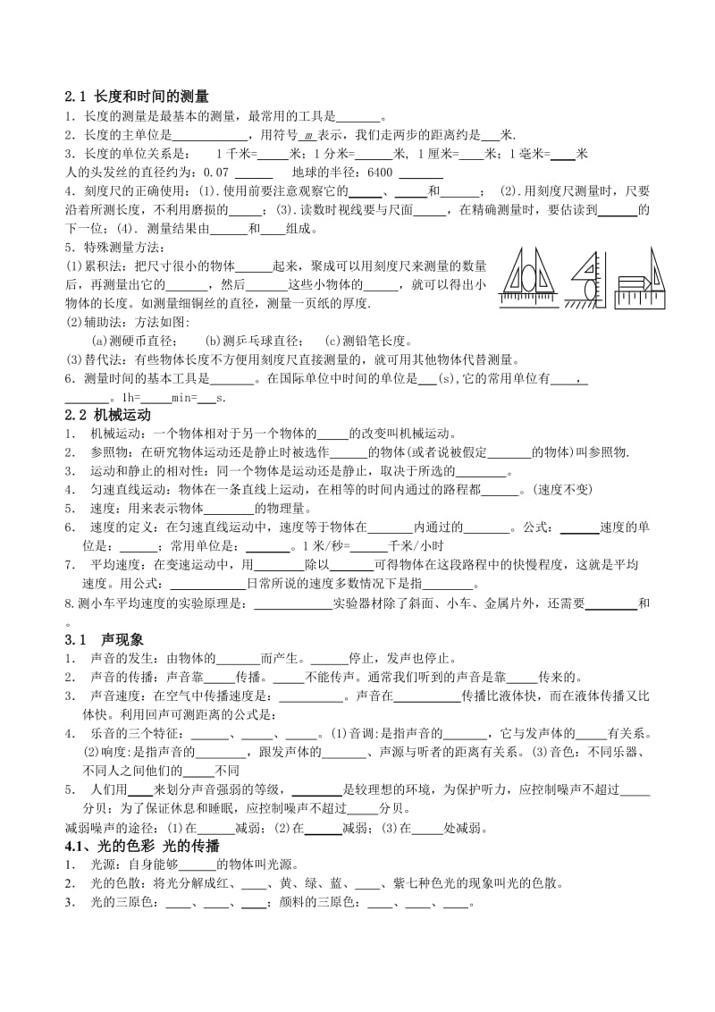 初中物理各章节知识点测试.doc_第1页