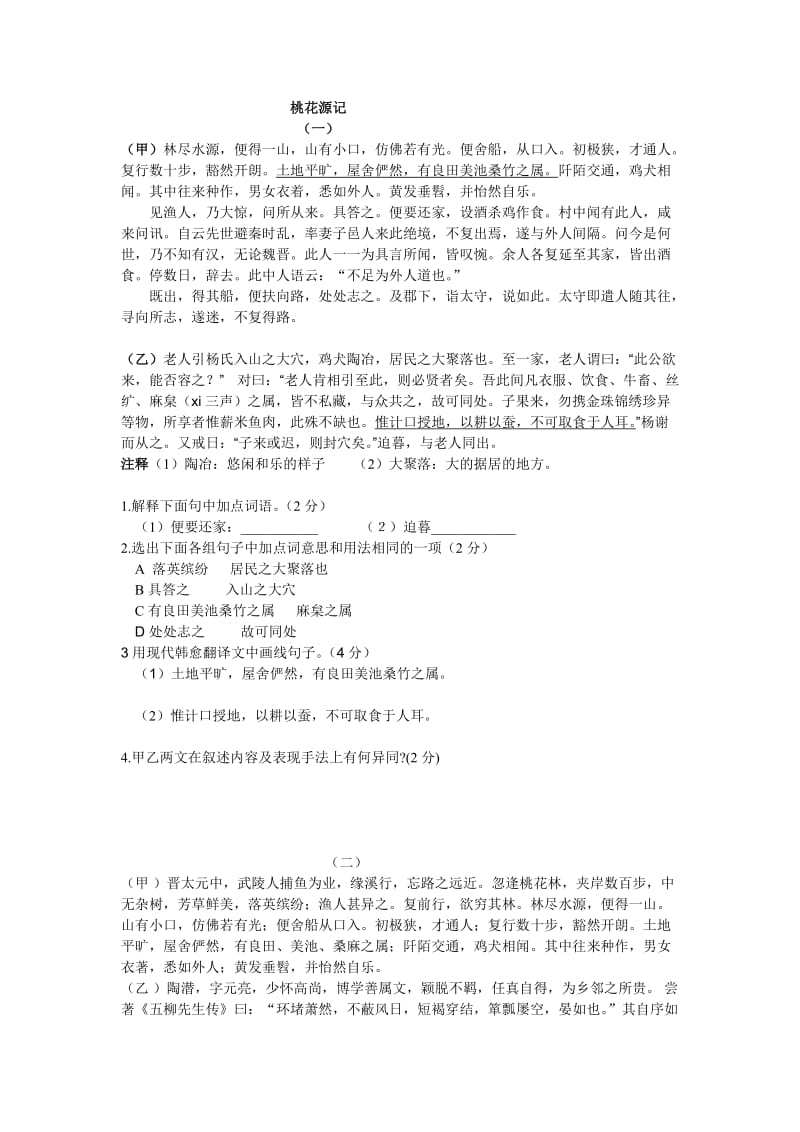 人教版八年级上册语文文言文对比阅读集合.doc_第1页