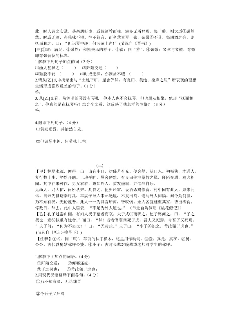 人教版八年级上册语文文言文对比阅读集合.doc_第2页