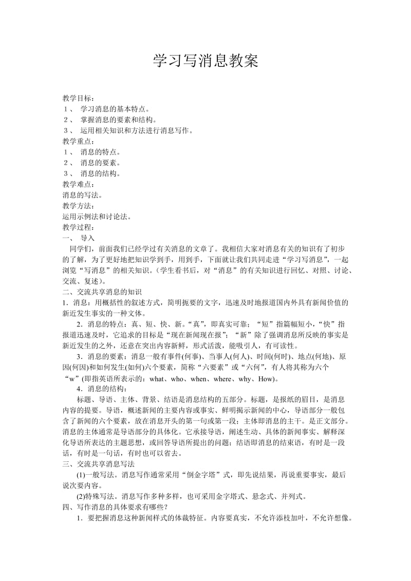 学习写消息教案.doc_第1页