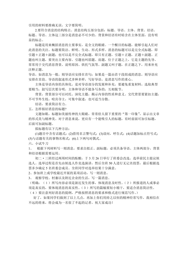 学习写消息教案.doc_第2页