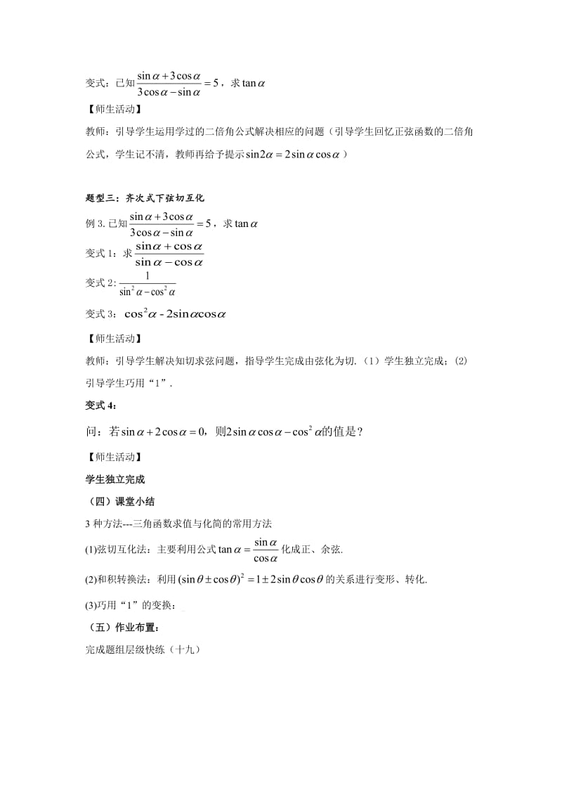 《同角三角函数的基本关系复习课》教案.doc_第2页