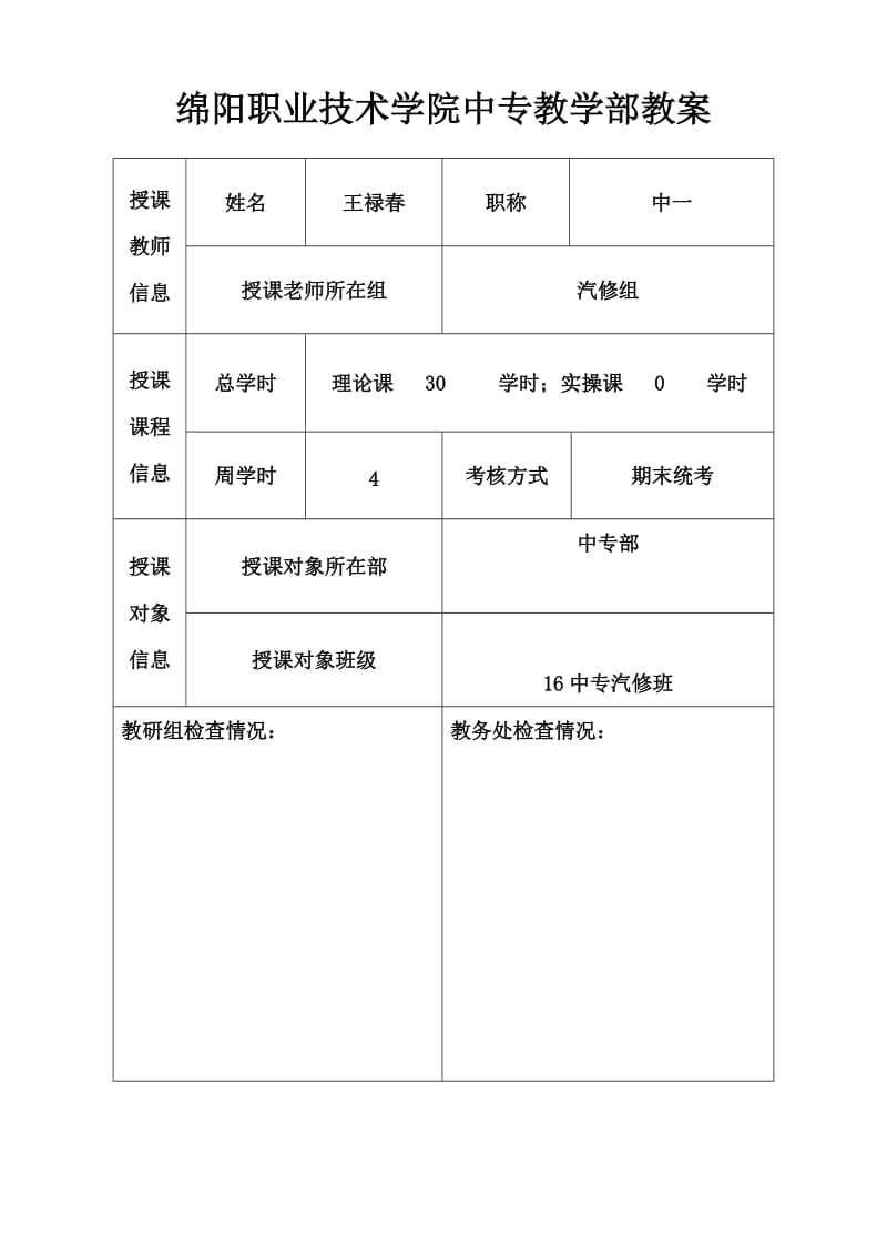 汽车制造工艺学教案新.doc_第2页