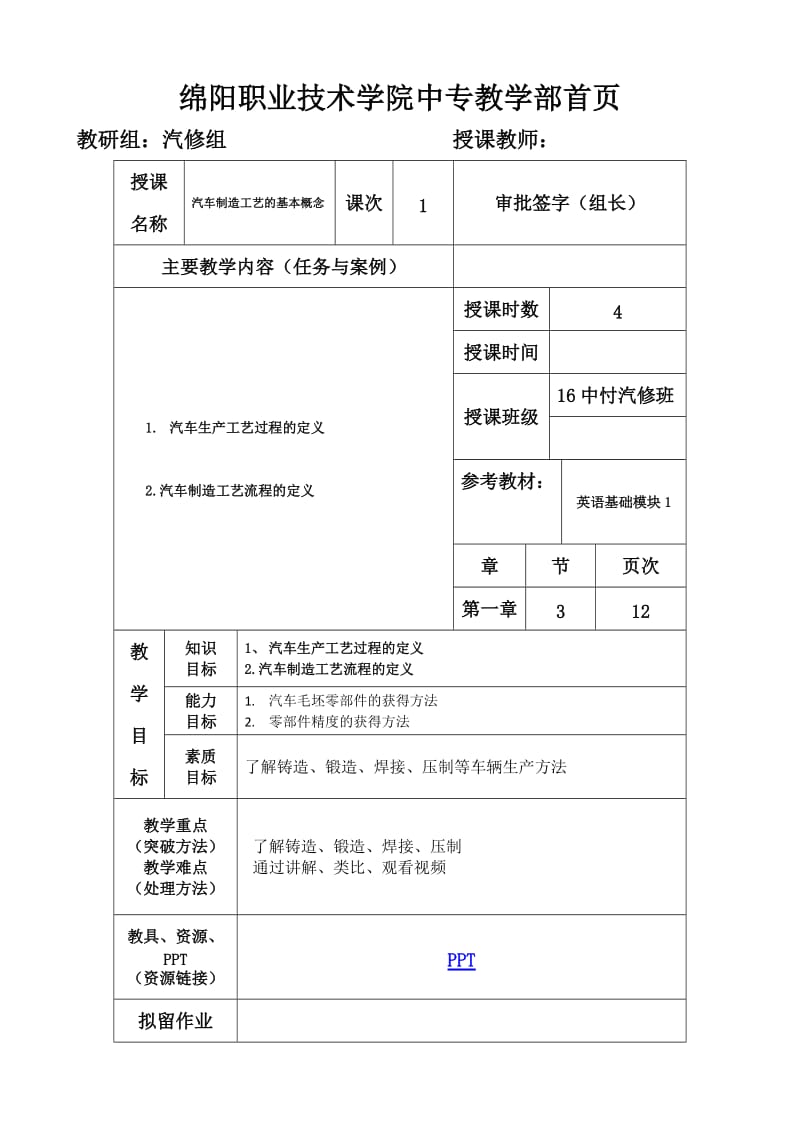 汽车制造工艺学教案新.doc_第3页