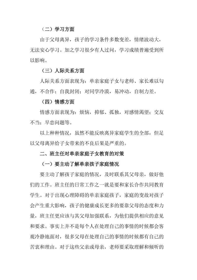 班主任对单亲家庭孩子的教育策略.doc_第2页