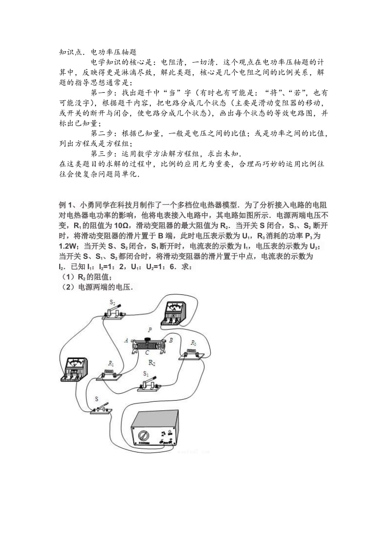 中考物理电学电功率压轴题.doc_第1页