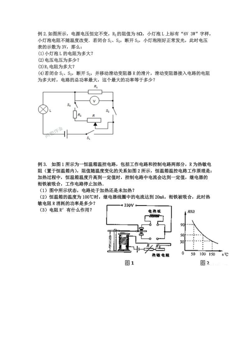 中考物理电学电功率压轴题.doc_第2页