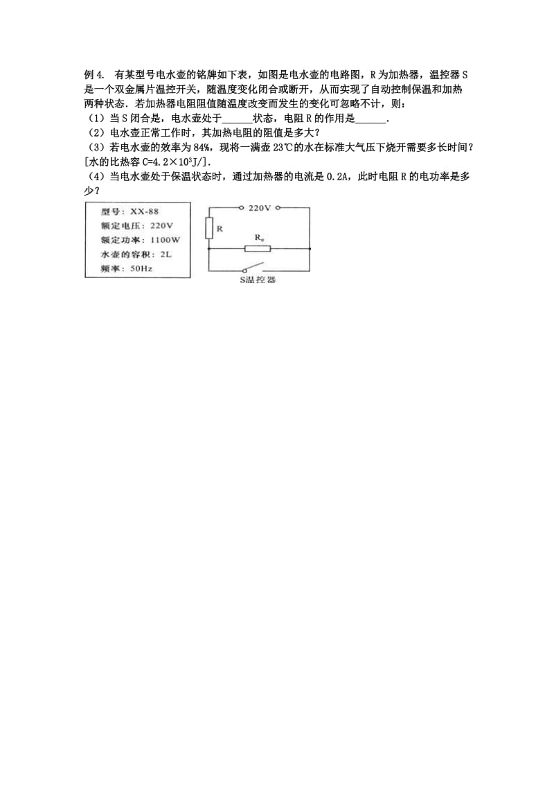 中考物理电学电功率压轴题.doc_第3页