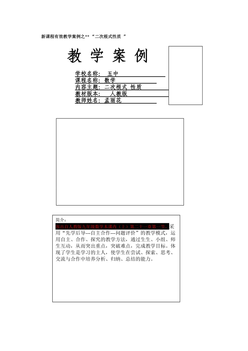 二次根式性质教案.doc_第1页