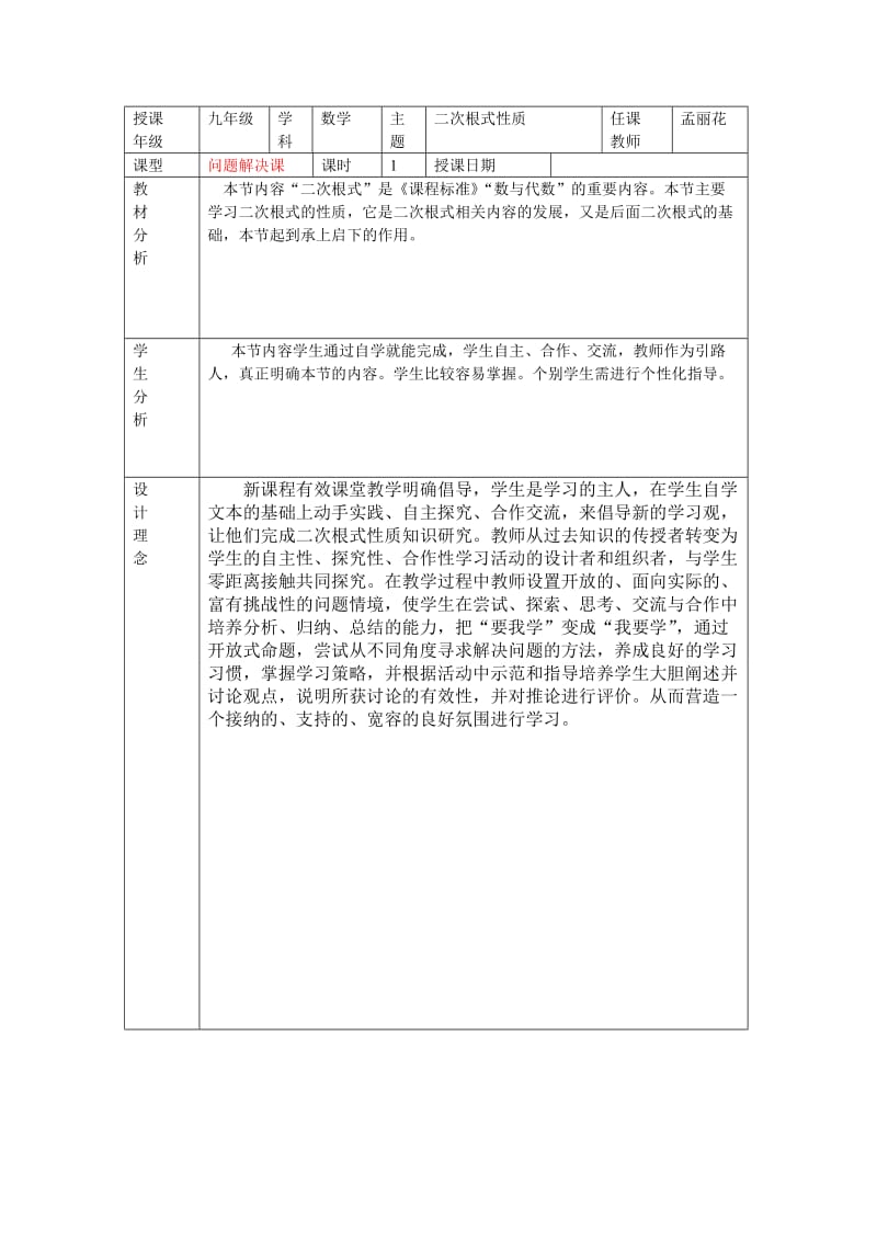 二次根式性质教案.doc_第2页