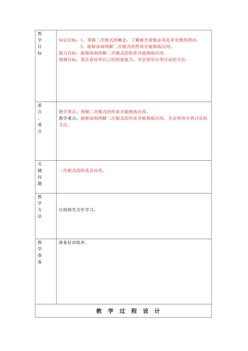 二次根式性质教案.doc_第3页