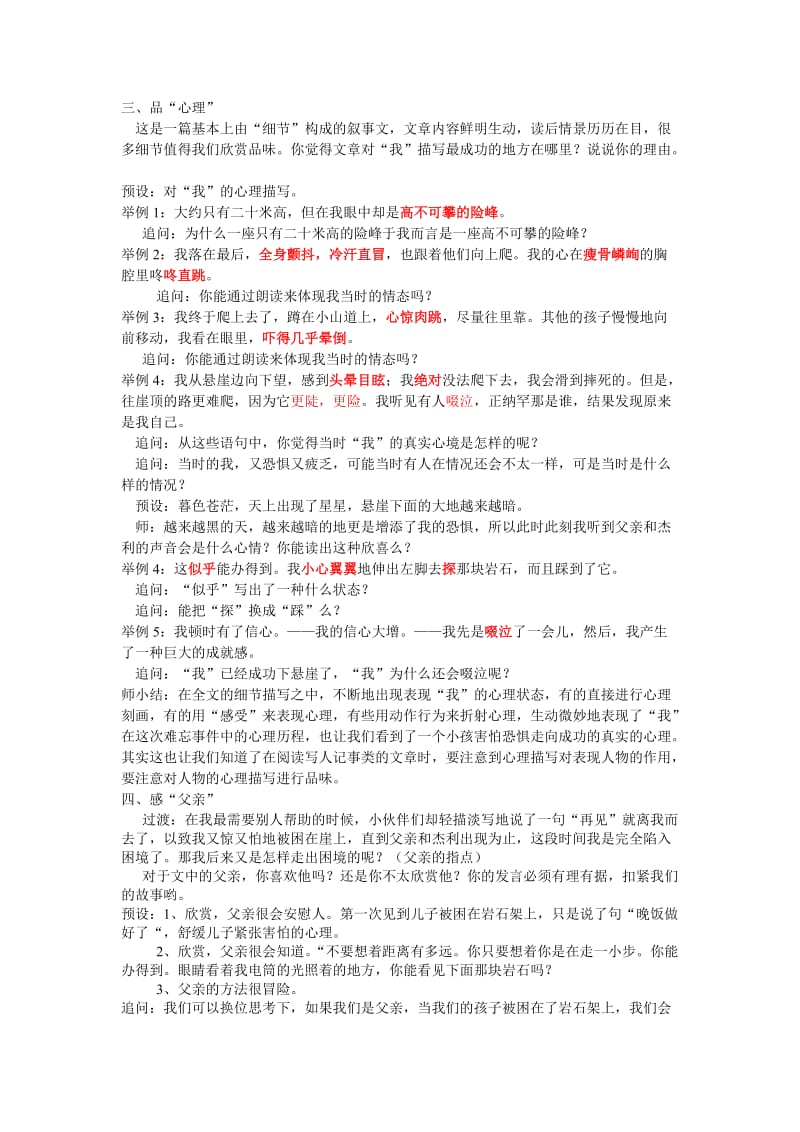 《走一步再走一步》教学设计.doc_第2页