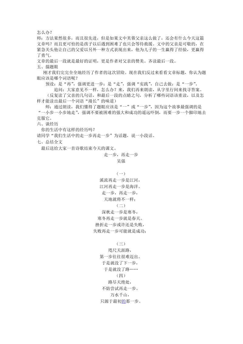 《走一步再走一步》教学设计.doc_第3页