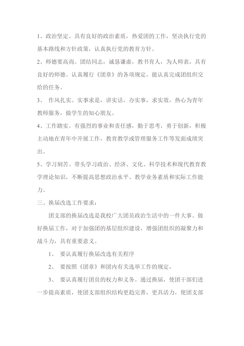 某某中学教工团支部换届选举工作方案.doc_第2页