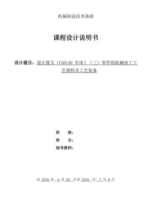 撥叉課程設計.doc