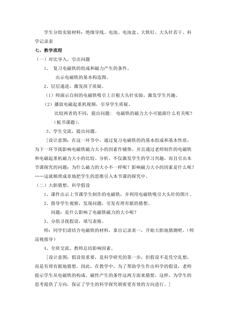 《电磁铁的磁力(一)》教学设计.doc_第3页