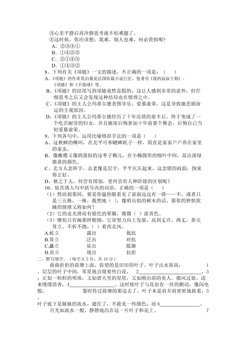 中职职业中专语文期中考试题及答案.doc_第2页