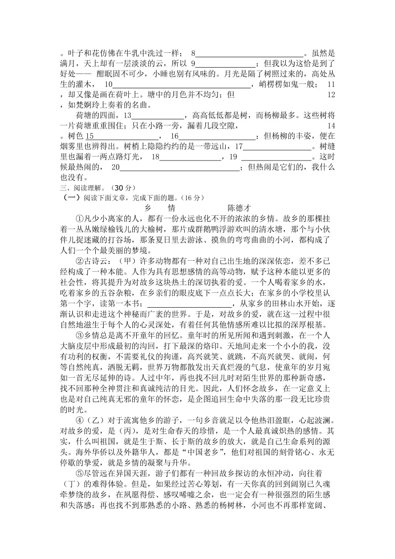 中职职业中专语文期中考试题及答案.doc_第3页