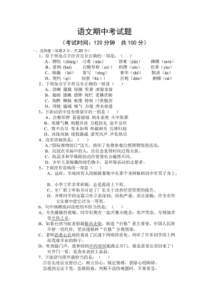 中職職業(yè)中專語文期中考試題及答案.doc